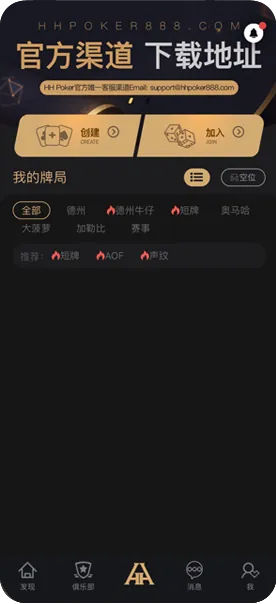 德扑圈扑克App下载